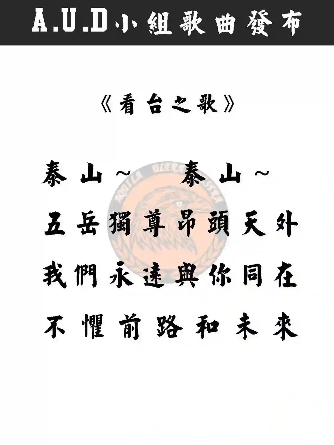 看台之歌 戰歌封面